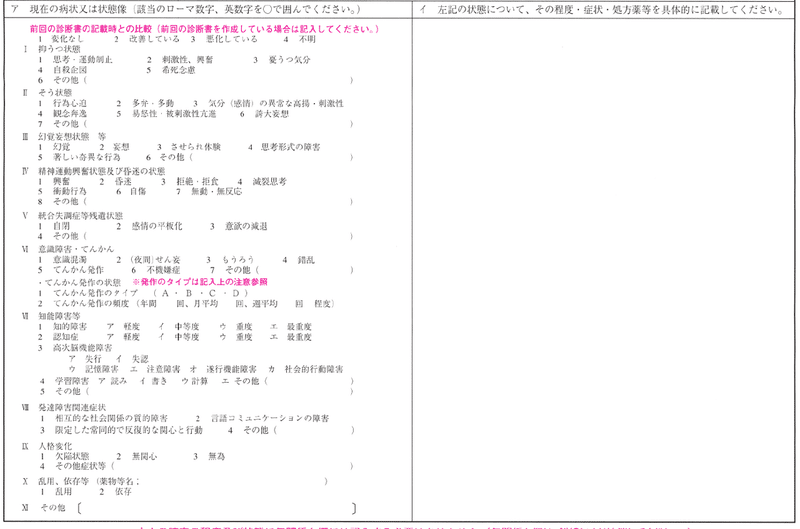 4-2障害年金　診断書1