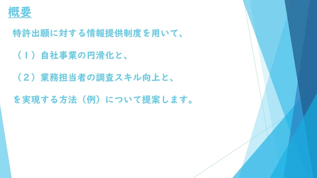 201215弁理士_アドベントカレンダー_情報公開制度を利用した調査スキル習得方法_01.pdf_page_02