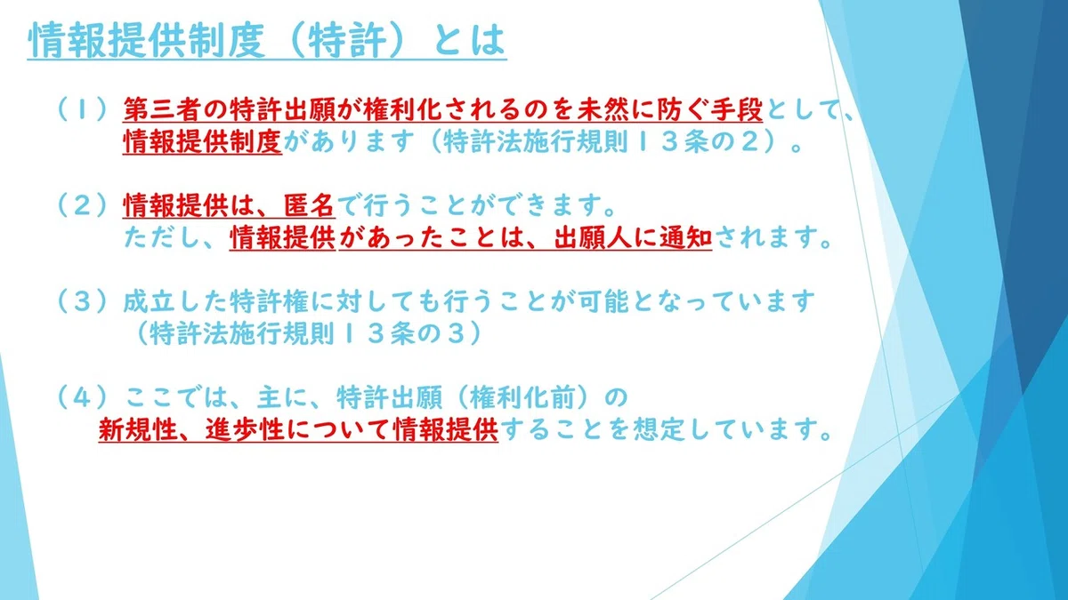 201215弁理士_アドベントカレンダー_情報公開制度を利用した調査スキル習得方法_01.pdf_page_03