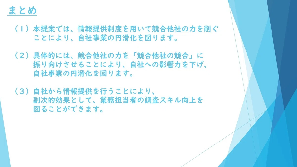 201215弁理士_アドベントカレンダー_情報公開制度を利用した調査スキル習得方法_01.pdf_page_10