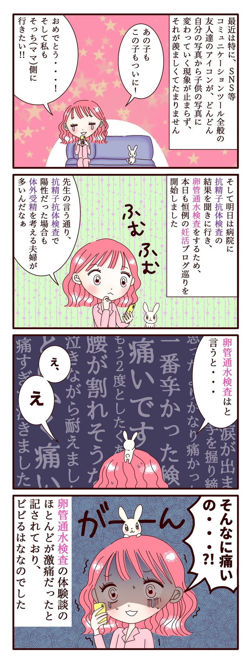 不妊治療4コマ漫画 第68話 はな 卵管通水検査の体験談を見てしまう スミカマレ 不妊治療4コマ漫画 Note 不妊治療4コマ漫画 第68話 はな 卵管通水検査の体験談を見てしまう スミカマレ 不妊治療4コマ漫画 Note