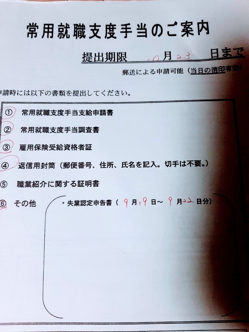 失業保険】再就職手当の残り日数3分の1切ってたけど、なんかよくわから 
