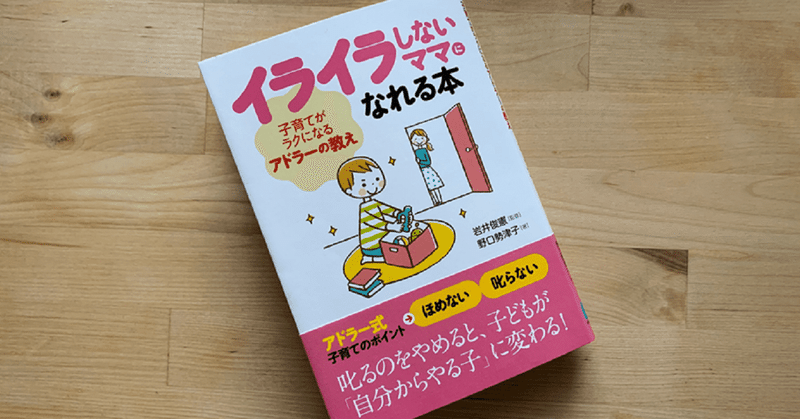 イライラしないママになれる本 の新着タグ記事一覧 Note つくる つながる とどける イライラしないママになれる本 の新着タグ記事一覧 Note つくる つながる とどける