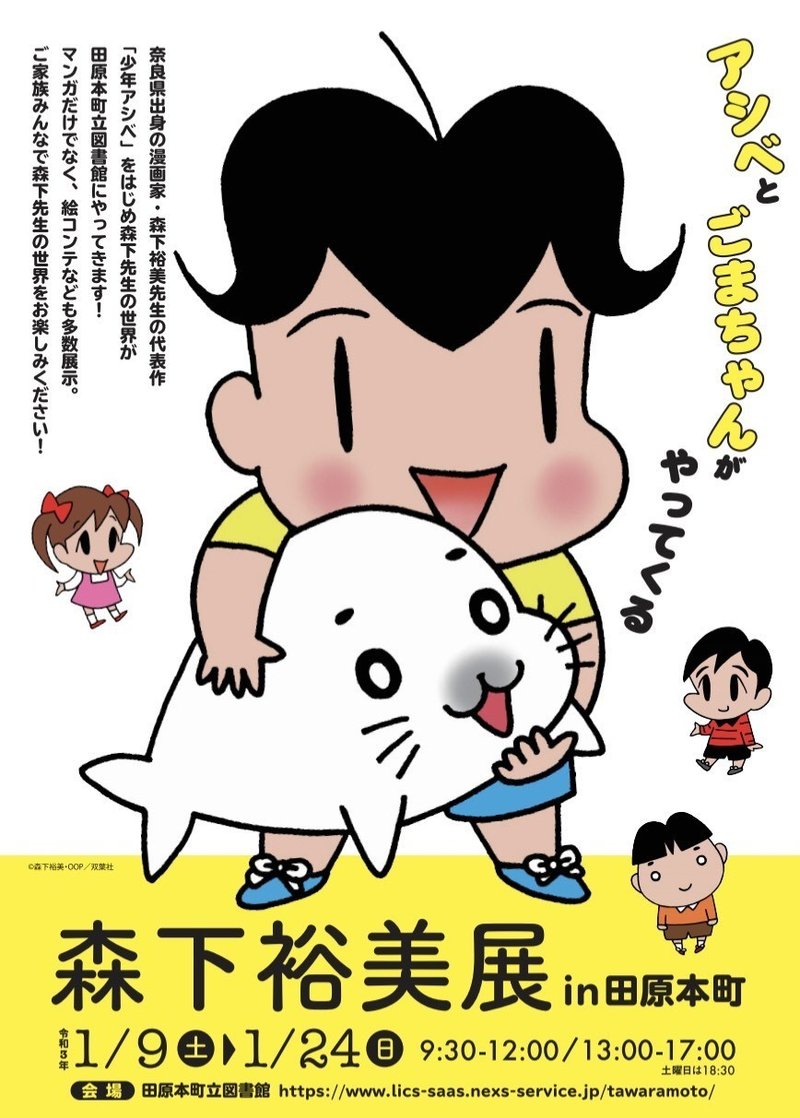 森下裕美展in奈良県田原本町 開催決定 森下裕美公式note ゴマちゃんホンポ Note 森下裕美展in奈良県田原本町 開催決定 森下裕美公式note ゴマちゃんホンポ Note