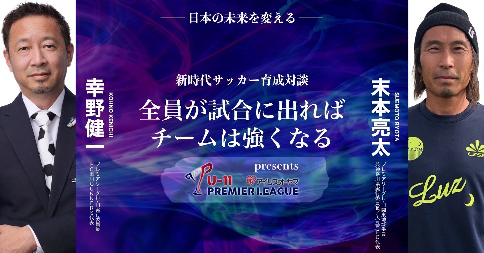 幸野健一 末本亮太 全員が試合に出ればチームは強くなる トーナメントはいらない 育成年代に求められる新しい価値観とは何か ホワイトボードスポーツ Note 幸野健一 末本亮太 全員が試合に出ればチームは強くなる トーナメントはいらない 育成年代に求められる新しい価値観とは何か ホワイトボードスポーツ Note