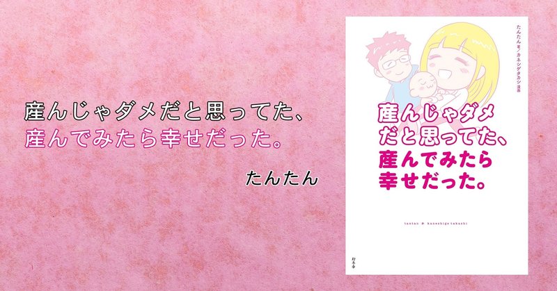 運命を変えた夫の言葉 2 産んじゃダメだと思ってた 産んでみたら幸せだった 幻冬舎 電子書籍 note