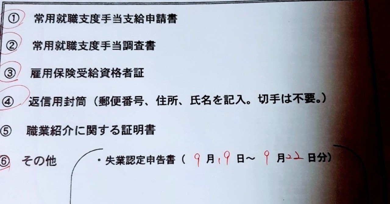 失業保険】再就職手当の残り日数3分の1切ってたけど、なんかよくわから 