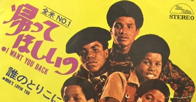 洋楽 The Jackson Five - I Want You Back (Natt I Want You Back - YouTube