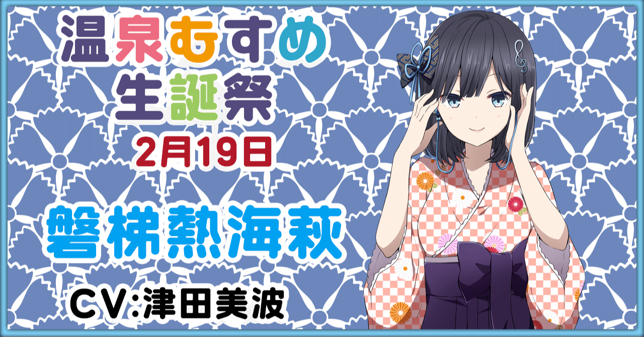 磐梯熱海萩　温泉むすめ　法被 磐梯熱海温泉観光協会 公式 on X: 