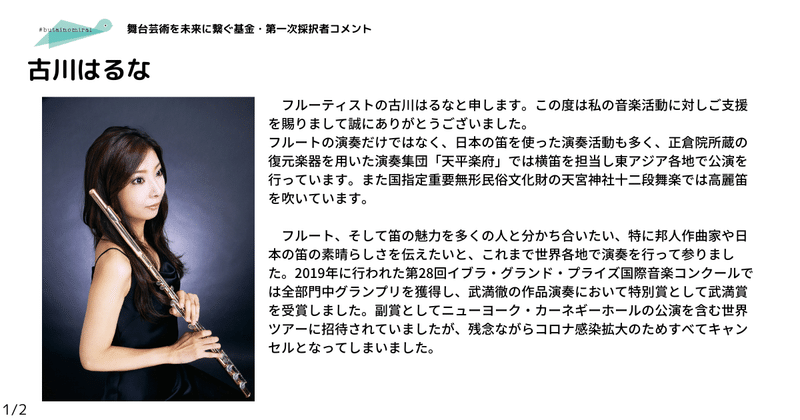 みらい基金 採択者コメント 古川はるな 一般社団法人 未来の会議 Note