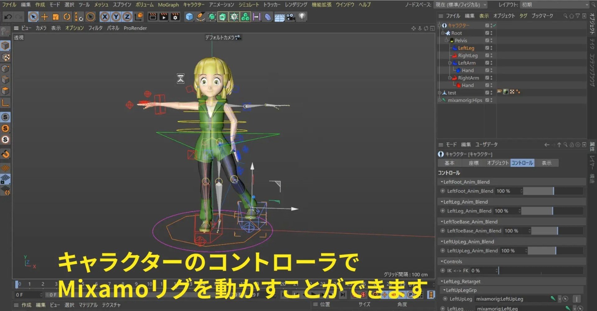 Cinema 4d Mixamoコントロールリグ Cinema 4d By Maxon Note