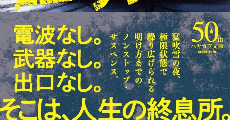 「ソリッド・シチュエーション・スリラーの新たな傑作」ーー『パーキングエリア』（テイラー・アダムス／東野さやか訳）感想をご紹介します！