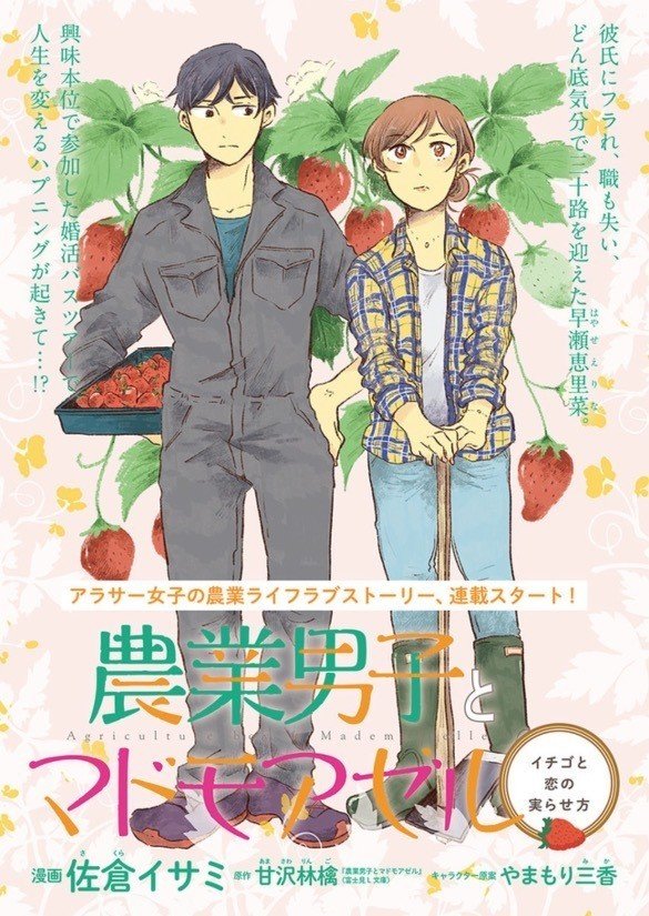 1話試し読み 農業男子とマドモアゼル1話 佐倉イサミ Note 1話試し読み 農業男子とマドモアゼル1話 佐倉イサミ Note