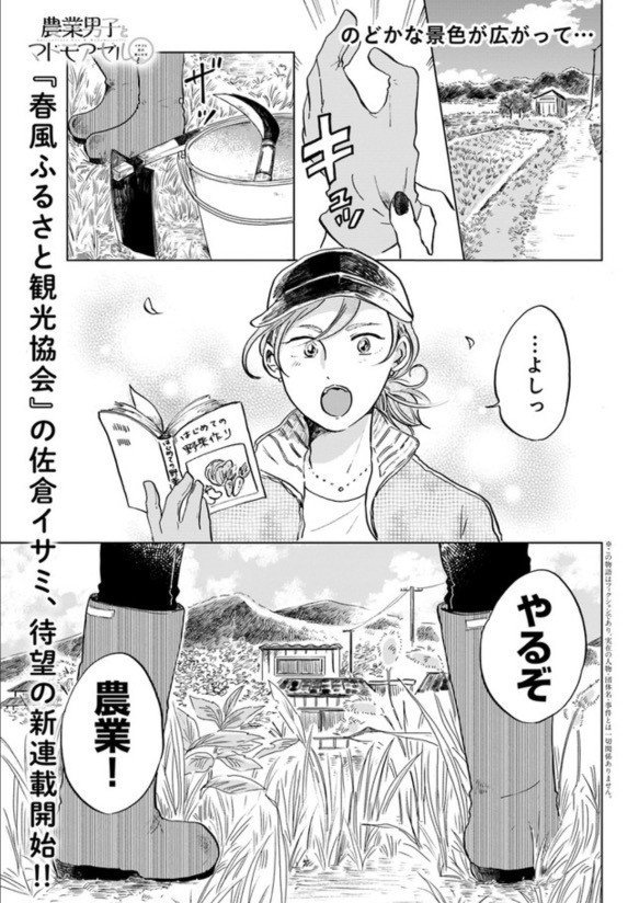 1話試し読み 農業男子とマドモアゼル1話 佐倉イサミ Note