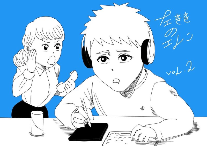 左ききのエレン 作業用bgm 第２章 アトリエのアテナ かっぴー 漫画家 Note