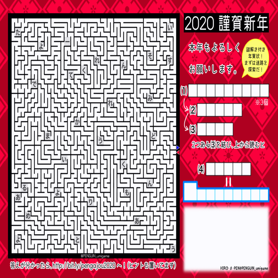 年賀状 という体で自作迷路を解かせる のお話 8 Note