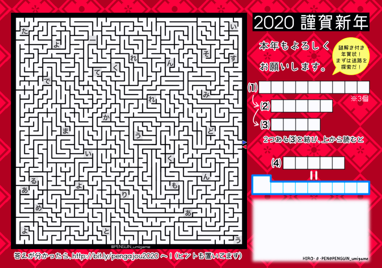 年賀状 という体で自作迷路を解かせる のお話 8 Note 年賀状 という体で自作迷路を解かせる のお話 8 Note