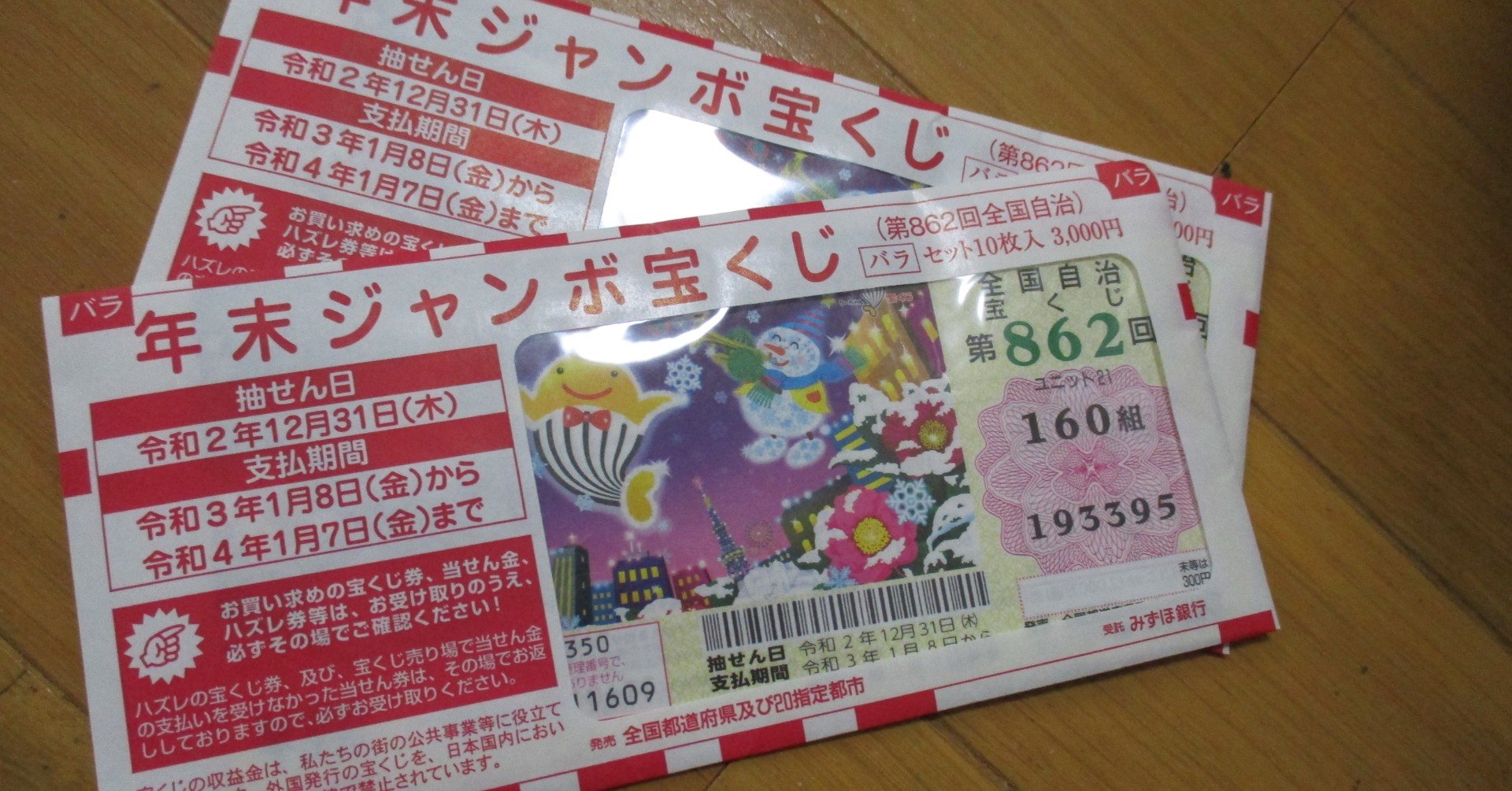 宝くじ 当たる おまじない 宝くじが当たる 有名な金運アップ おまじない 一覧表