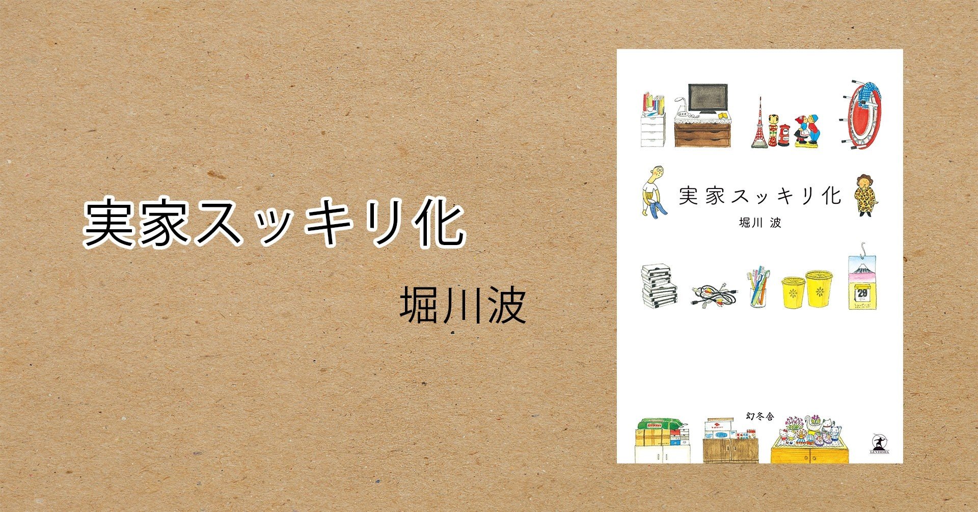 親でもできる 片づけはモノを 3つに分類する ことから 2 実家スッキリ化 幻冬舎 電子書籍 Note 親でもできる 片づけはモノを 3つに分類する ことから 2 実家スッキリ化 幻冬舎 電子書籍 Note