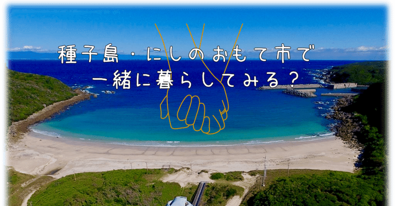 【取材】種子島を好きな理由vol.3