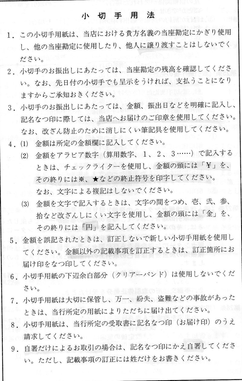 やさしい法律講座 7 副題 手形 小切手の当座勘定規定 Tsukasa Tamura Note やさしい法律講座 7 副題 手形 小切手の当座勘定規定 Tsukasa Tamura Note