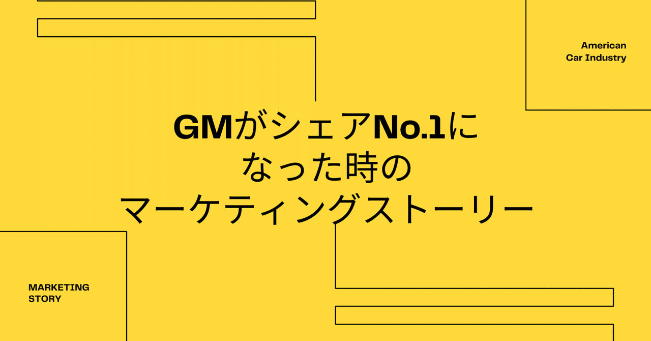 競争の戦略―GMとフォードー栄光への足跡 (1970年)