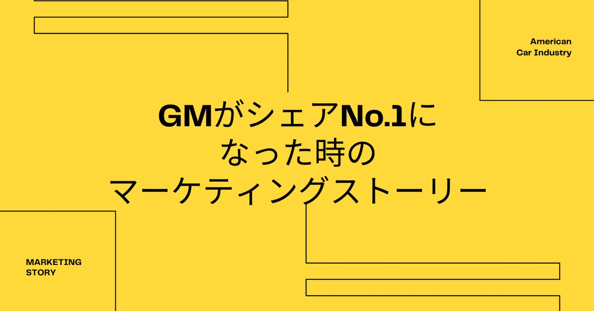 恐怖のGM戦略 (1980年) (Today business) 恐怖のGM戦略 (1980年) (Today business) | 宮本 倫好 |本