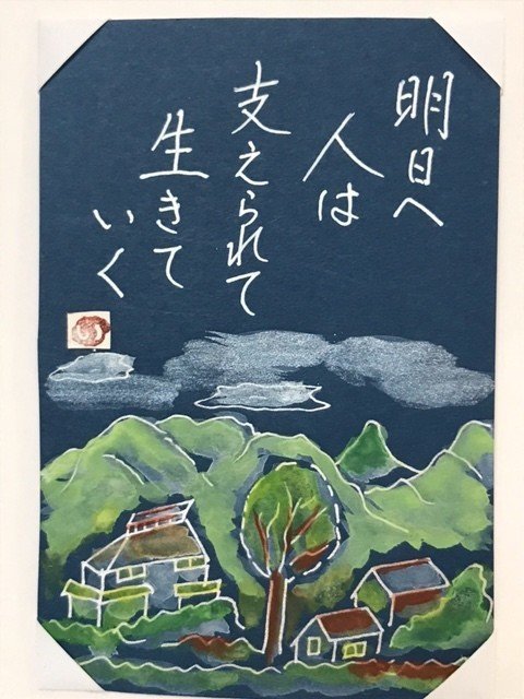 心のままを にじませたい 心をつなぐ絵手紙 動画公開しました せんだい豊齢学園note Note