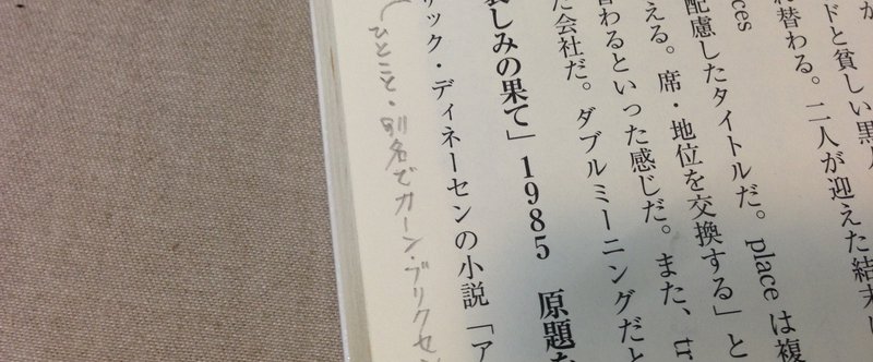 図書館の本の書き込み