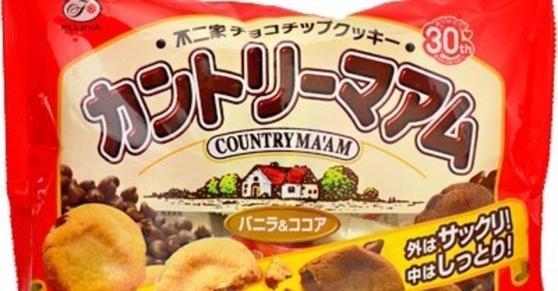 カントリーマアムが小さくなった理由 そうし Note カントリーマアムが小さくなった理由 そうし Note