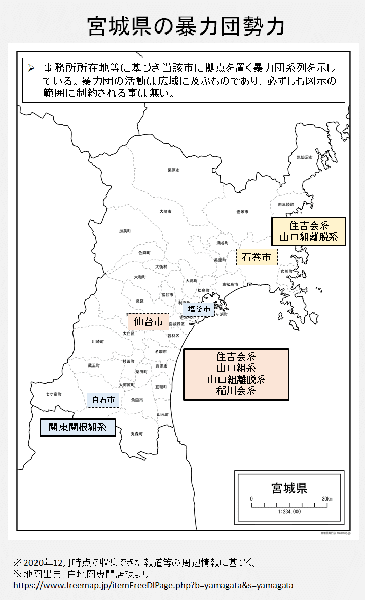 宮城県の暴力団情勢 まつやまたいし Note