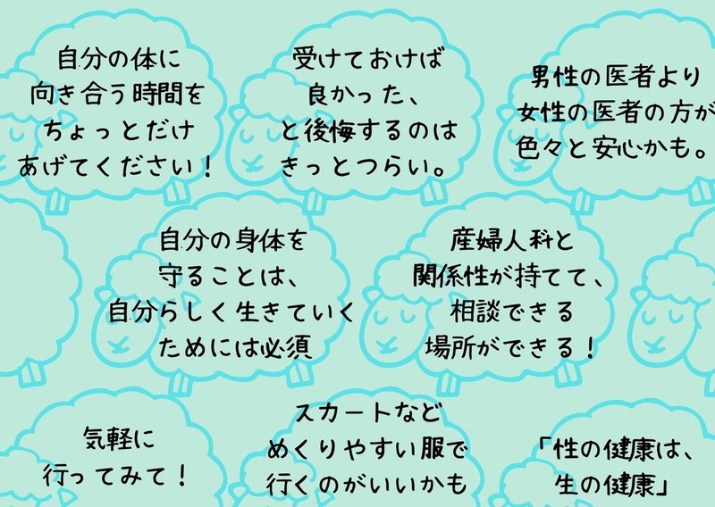 初めて子宮頸がん検診に行った大学生へのアンケート調査 (8)