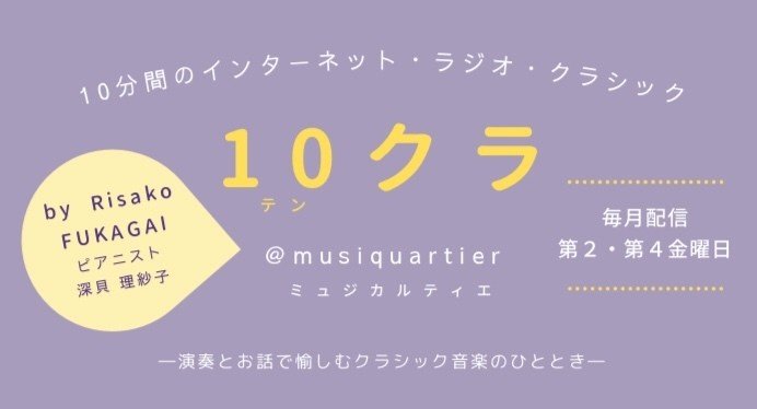 インターネットラジオ 10クラ テンクラ スタートします 深貝理紗子オフィシャルブログ