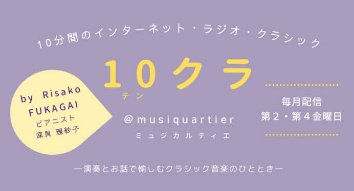 インターネットラジオ 10クラ テンクラ スタートします 深貝理紗子オフィシャルブログ