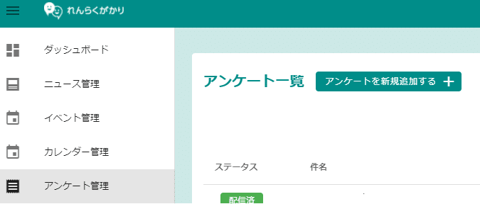 第13回 れんらくがかり 学校デジタル化ー保護者アプリへ配信 アンケート機能でイベント出欠確認 Mostコミュニケーションズ Note