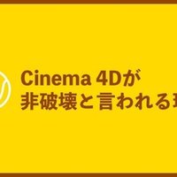 Cinema 4d R23新機能 キャラクターアニメーション Cinema 4d By Maxon Note
