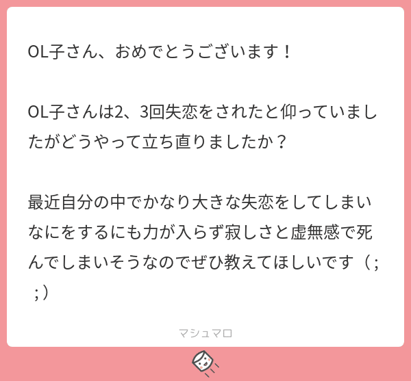 恋愛相談vol 1 失恋を乗り越える方法とは ol子 Note 恋愛相談vol 1 失恋を乗り越える方法とは ol子 Note