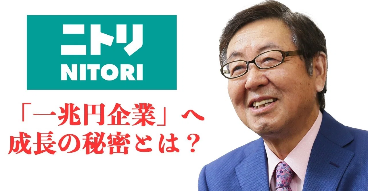 ニトリは売上高一兆円が見えてきた 似鳥昭雄が語る 成長できる理由 文藝春秋digital