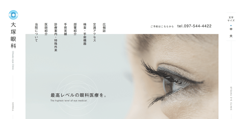FireShot Capture 1126 - 大塚眼科|大分市田中町の眼科 - otsuka-eyeclinic.jp