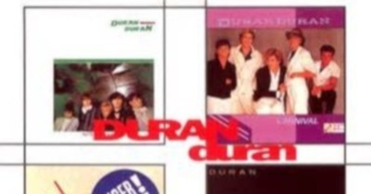12インチにリミックスされたデュラン・デュランをどっぷり堪能：Duran 