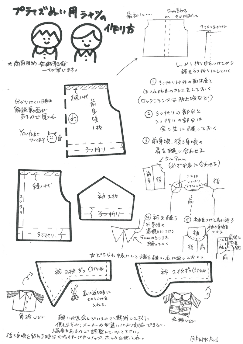 プライズぬいぐるみ用の襟付きシャツを作る ぴさん Note