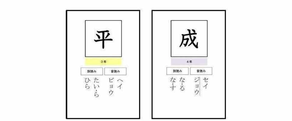 元号の選定に関わった教育漢字を眺めながら考える とんぼぎり Note