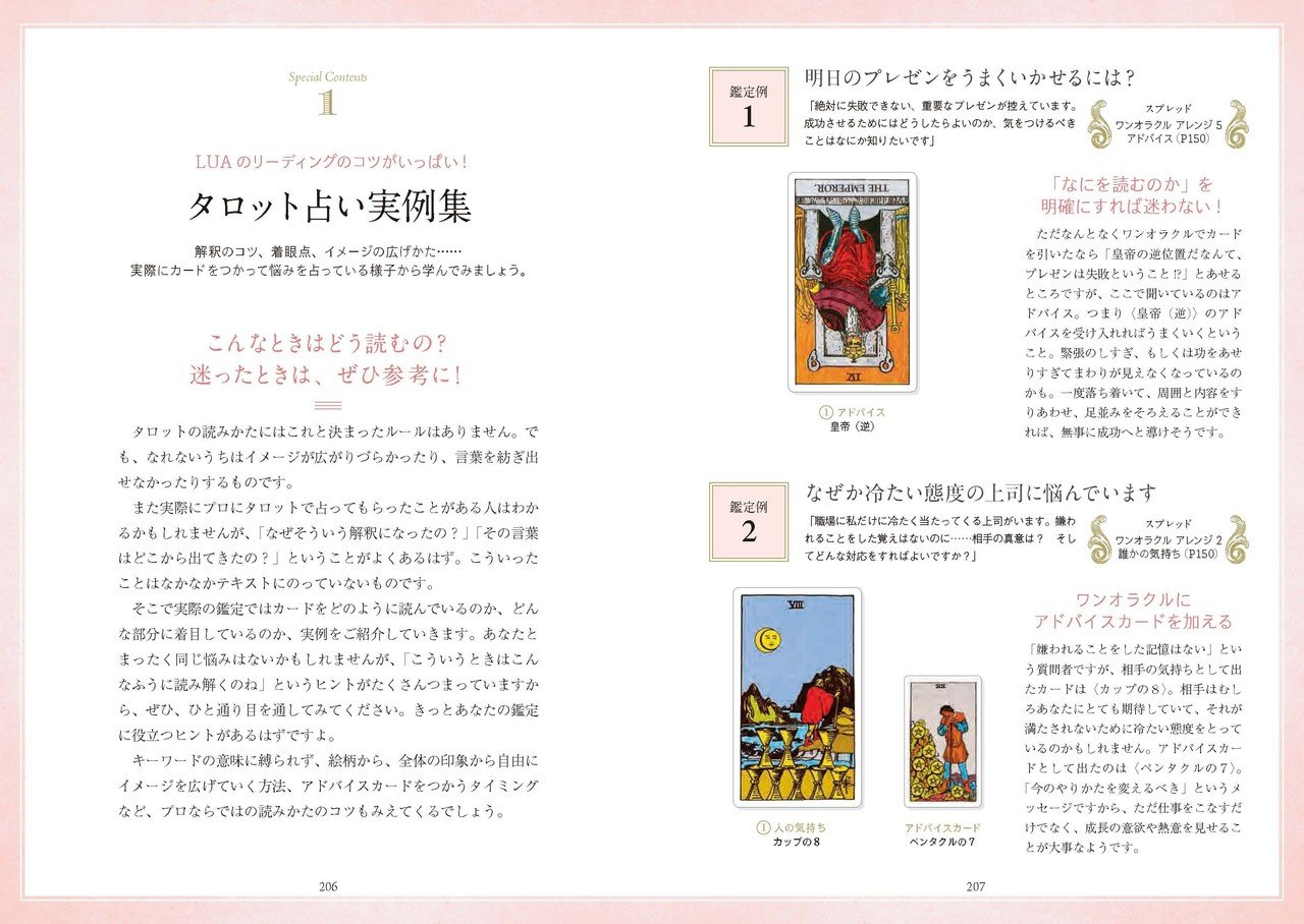 7万部を突破 78 枚のカードで占う いちばんていねいなタロット なぜ人気 スピ 占い部 日本文芸社 Note