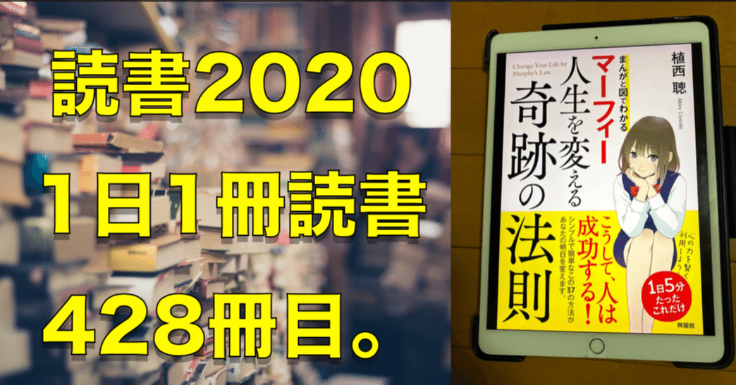 読書 No 428 まんがと図ででわかる マーフィー人生を変える奇跡の法則 心と体をととのえる ととのえ職人 五木田穣 Note