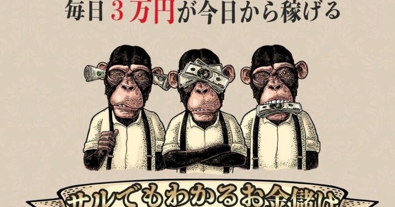 サルでもわかるお金儲け が話題なので追加してみた Katsu Note