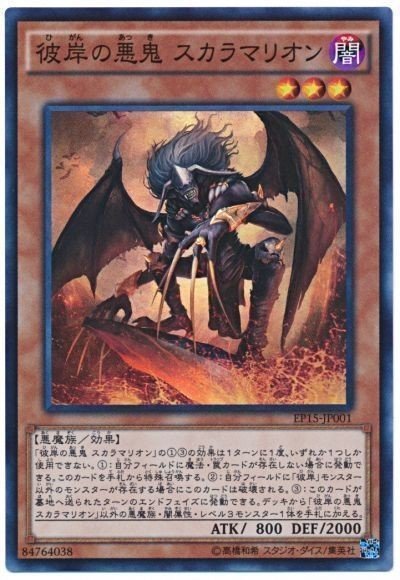 魔界発現世行きデスガイド／遊戯王カードゲームモンスター