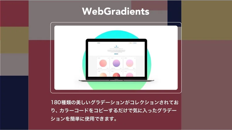 カラースキームを作成する時におすすめのwebサイト 西山将平 24sy Note