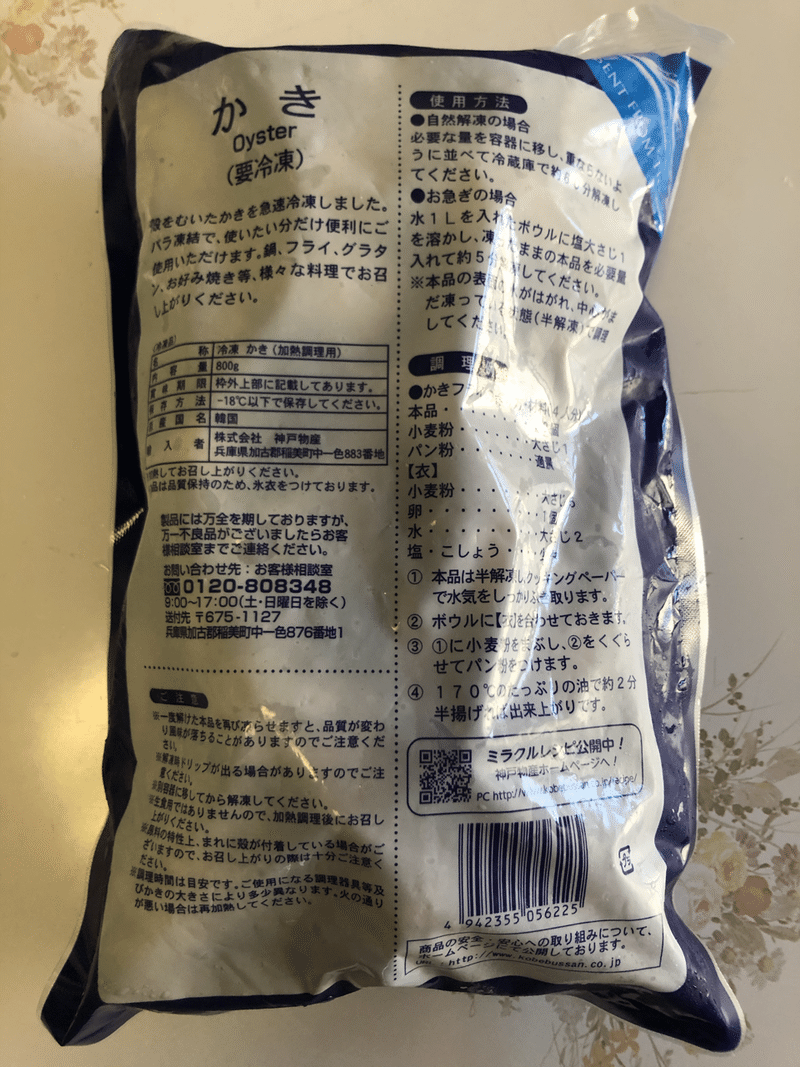 カキのコンフィを作ってみた 業務スーパーの冷凍カキで簡単おつまみ よこえみ Note