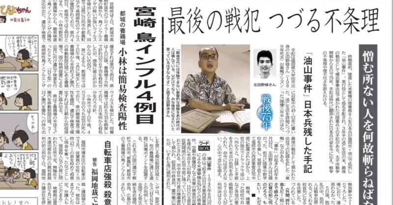 西日本新聞「最後の戦犯、つづる不条理」
