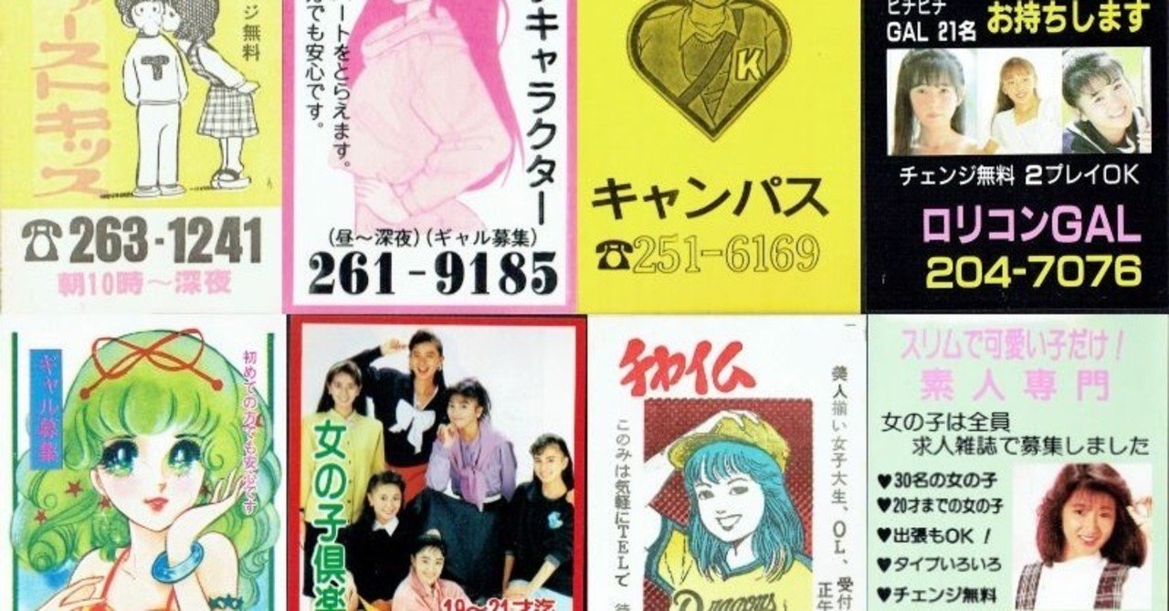 ピンクチラシ無法地帯 ナンブ寛永 Note ピンクチラシ無法地帯 ナンブ寛永 Note